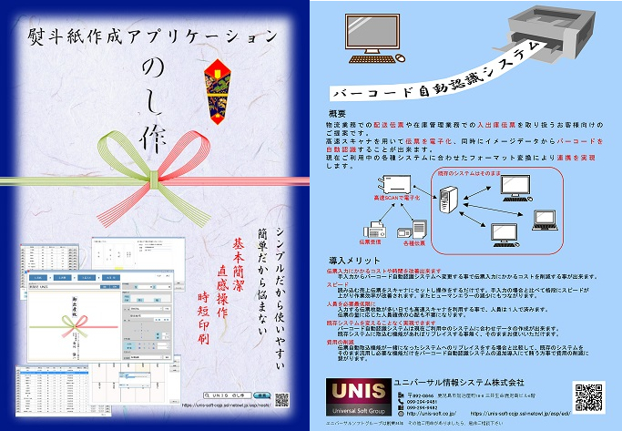 のし作 Noshi-Tuku,バーコード自動認識システム